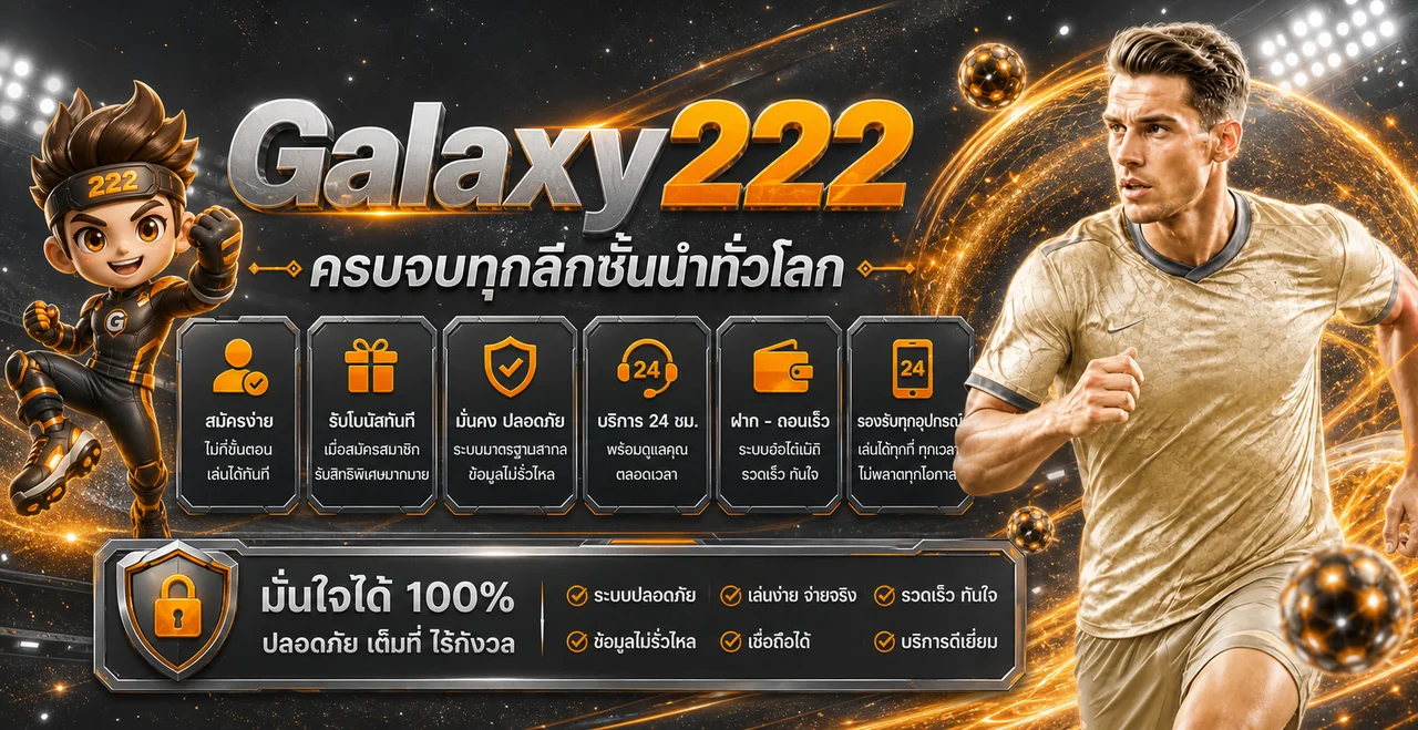 ภาพคู่มือ Galaxy222 กีฬาและการจัดการงบ