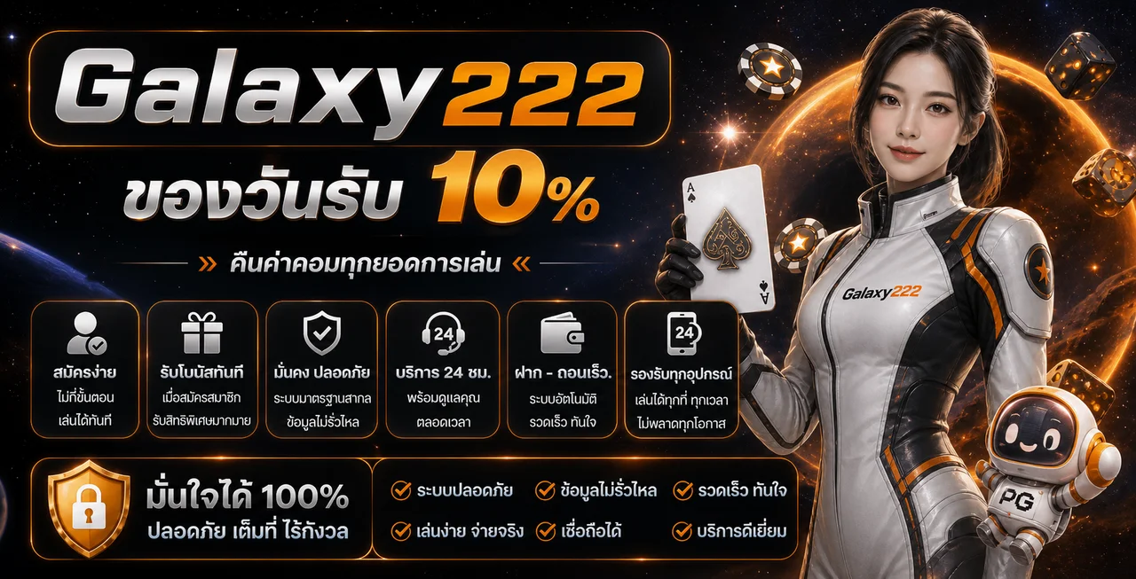Galaxy222 ทางเข้า สล็อต คาสิโน ฝากถอน | GALAXY222