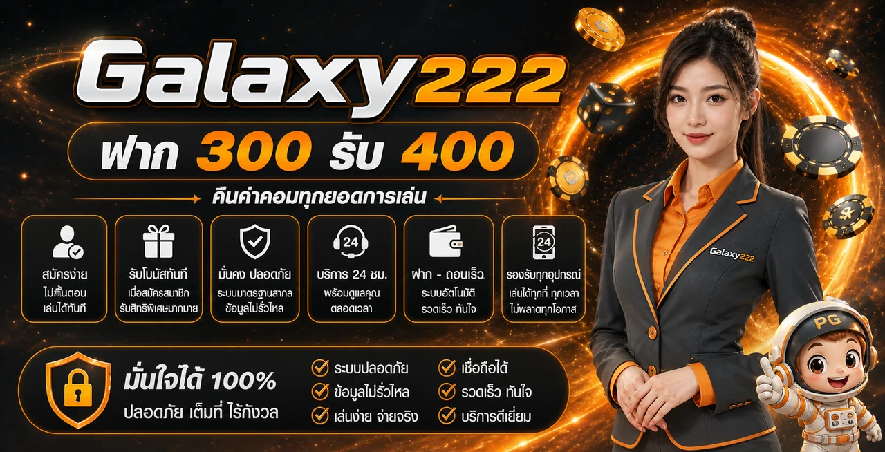 Galaxy222 ทางเข้า สล็อต คาสิโน ฝากถอน | GALAXY222
