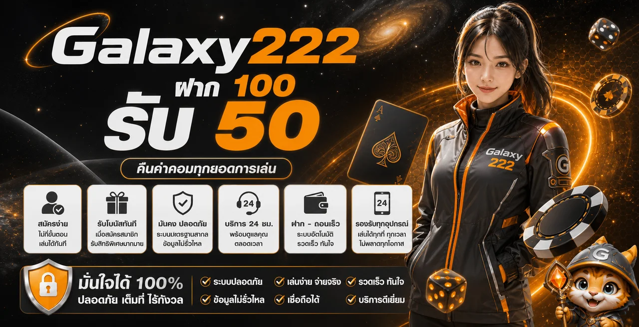 Galaxy222 ทางเข้า สล็อต คาสิโน ฝากถอน | GALAXY222